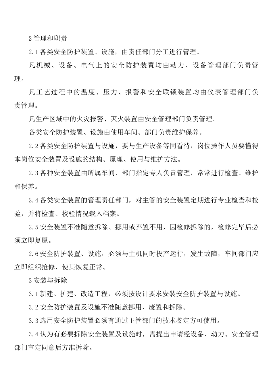 化工实业有限公司外来人员管理制度_第3页