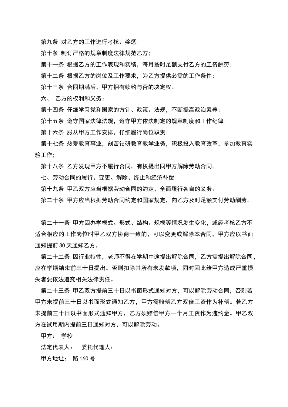化工实验室研究员劳动合同_第2页