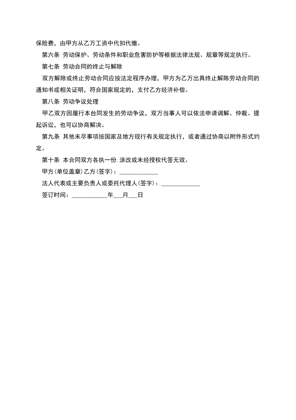 化工实验人员劳动合同_第2页
