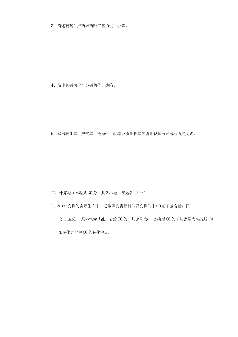 化工工艺初级技能知识试卷_第3页