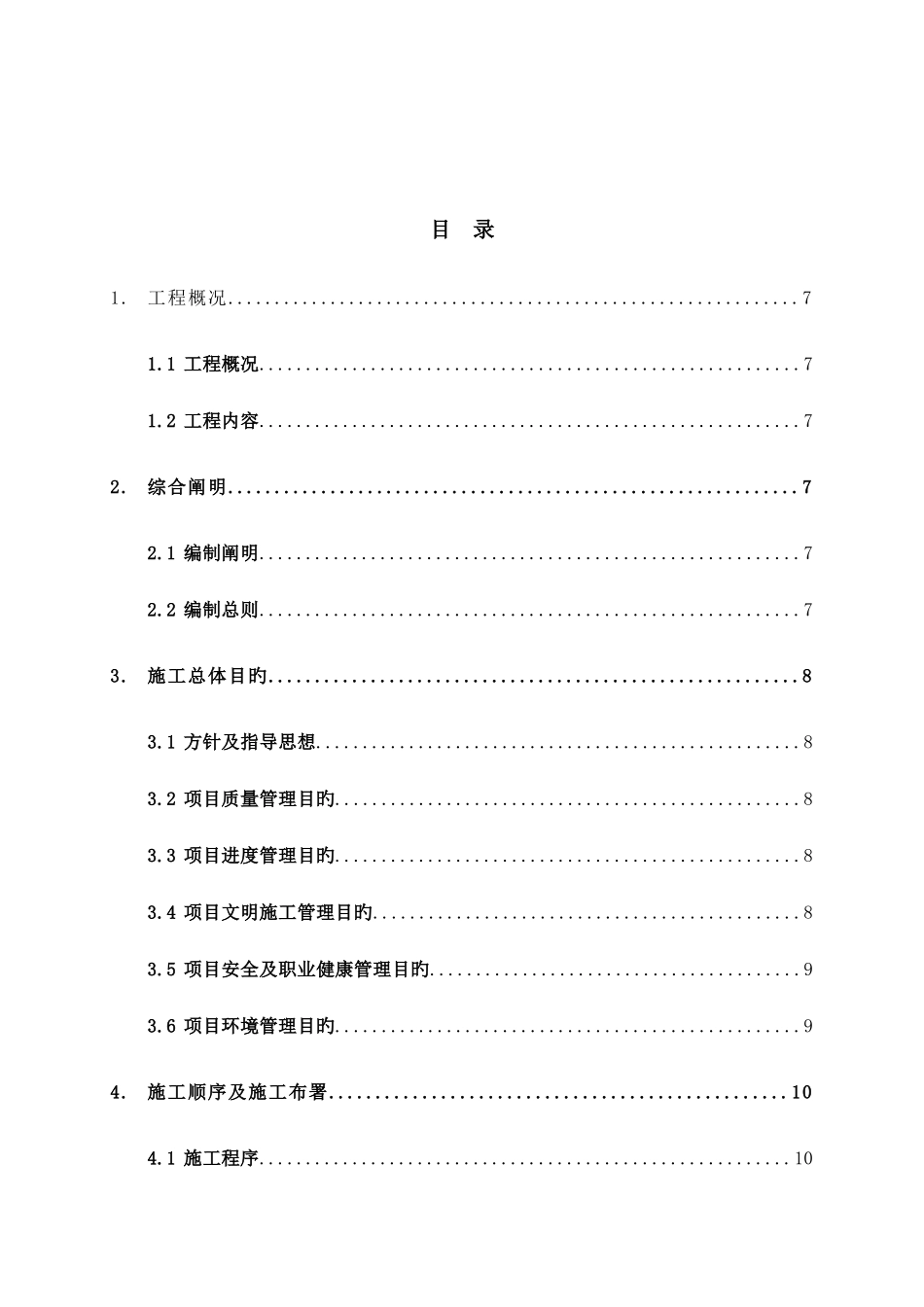 化工工程施工组织设计方案_第2页