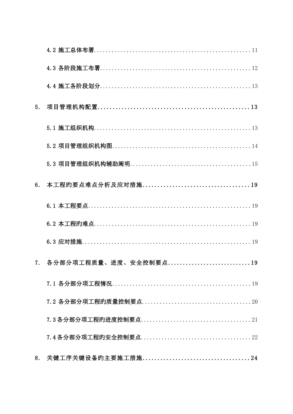 化工工程施工组织设计方案_第3页