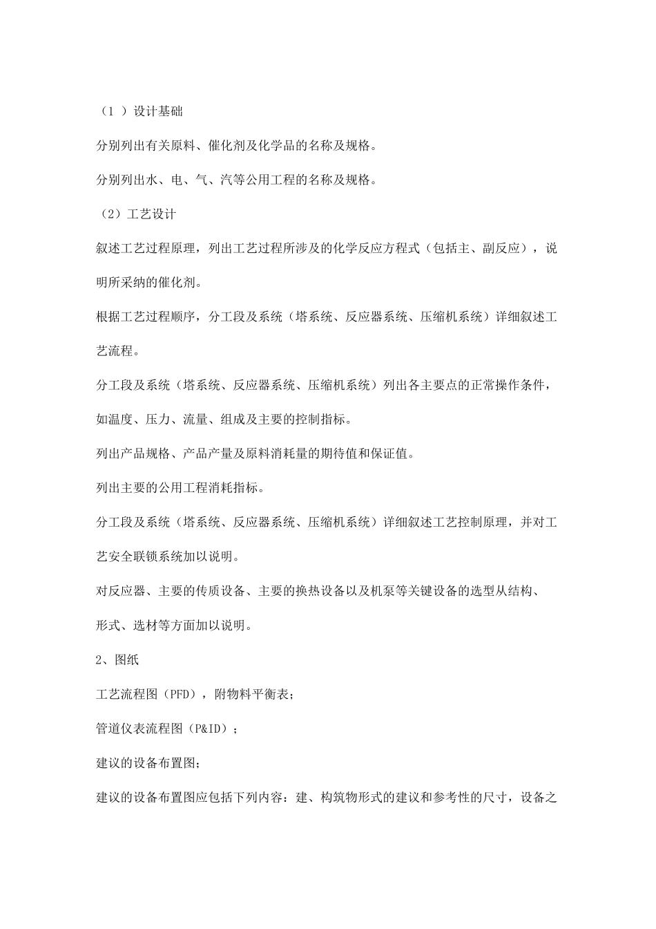 化工工艺包具体包括哪些内容_第2页