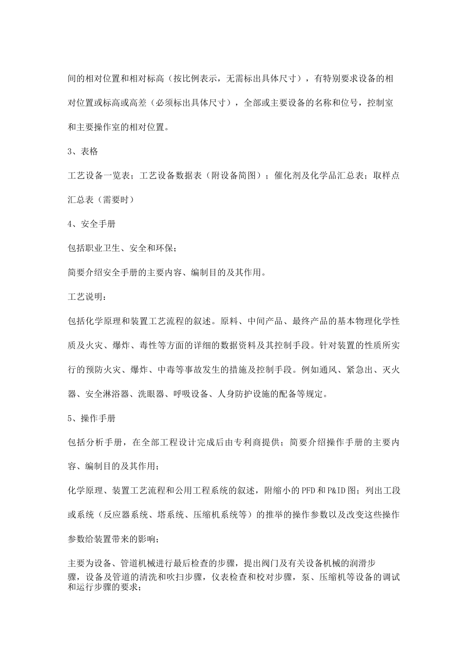化工工艺包具体包括哪些内容_第3页