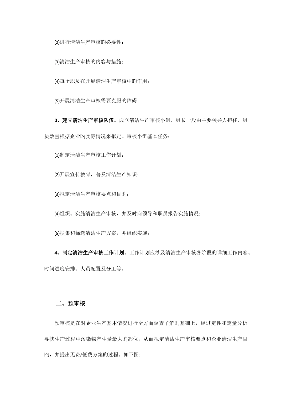 化工工艺与清洁生产_第2页