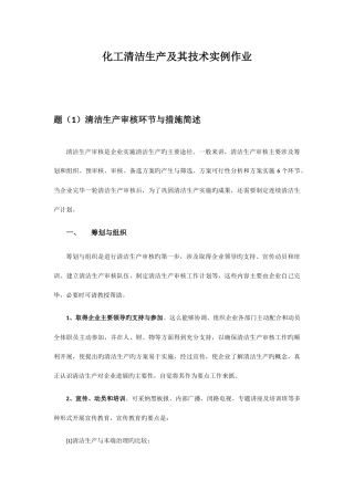 化工工艺与清洁生产