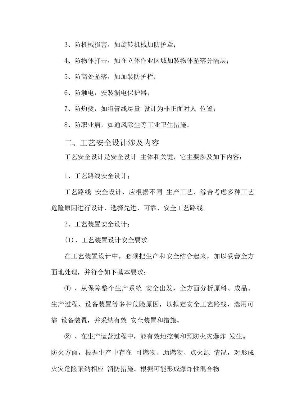 化工工艺安全与控制措施_第2页