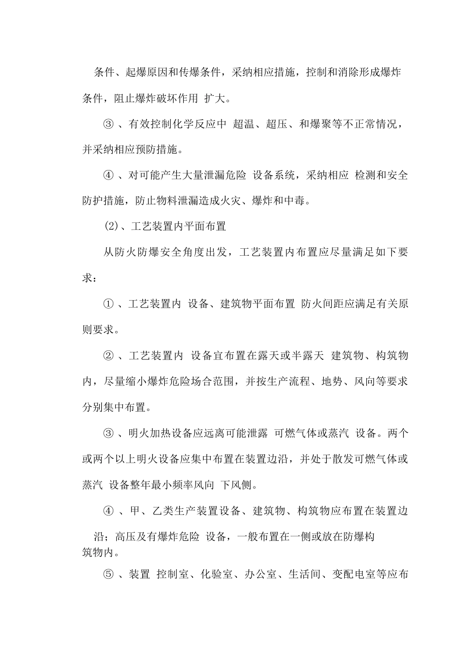 化工工艺安全与控制措施_第3页