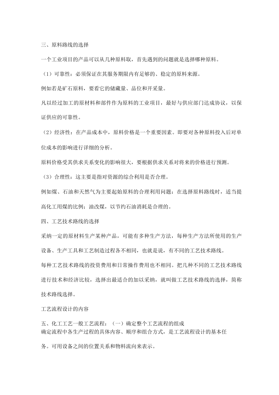 化工工艺流程设计基础知识集锦_第2页