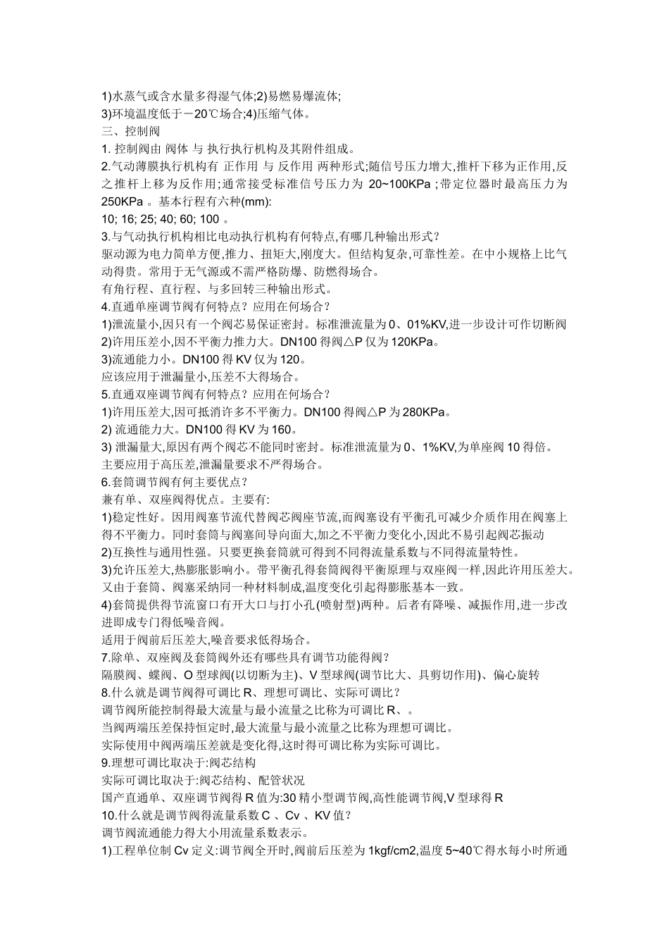 化工常用阀门基础知识_第2页