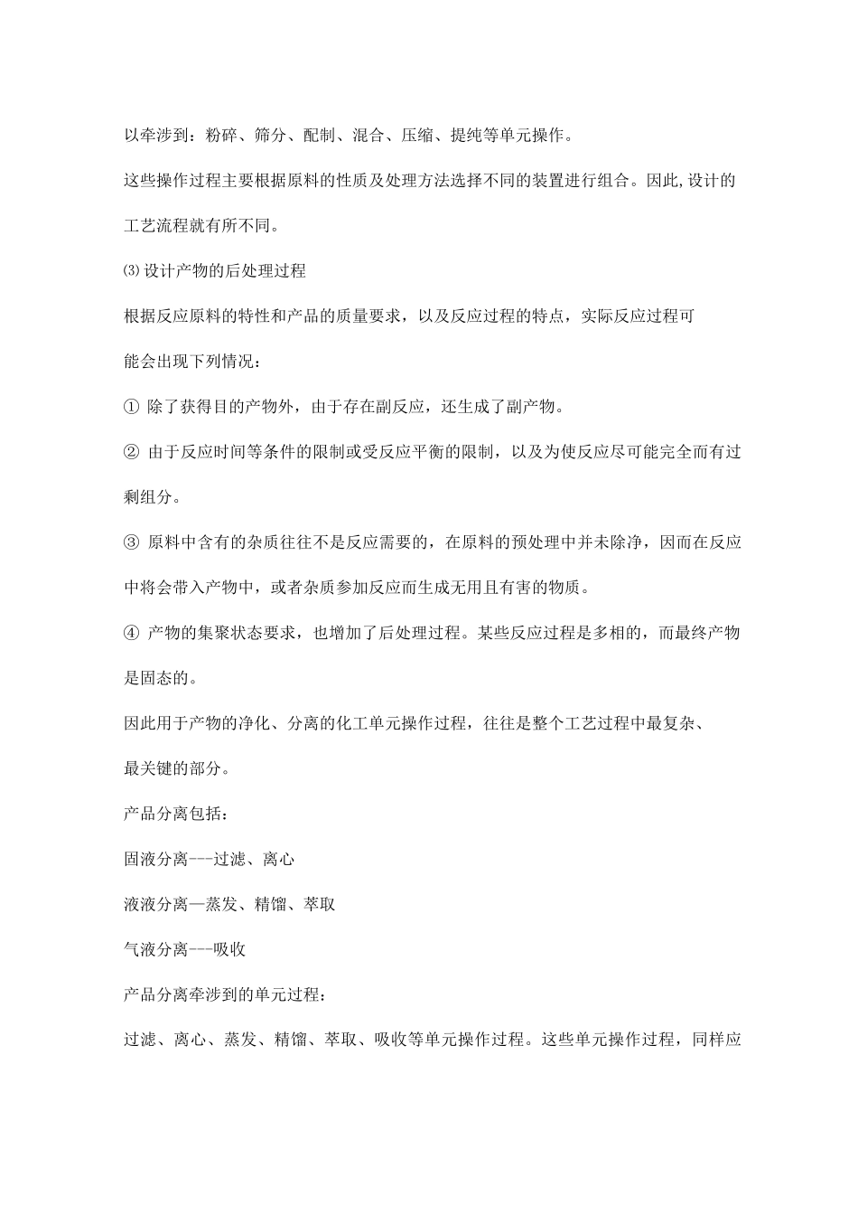 化工工艺流程设计方法_第2页