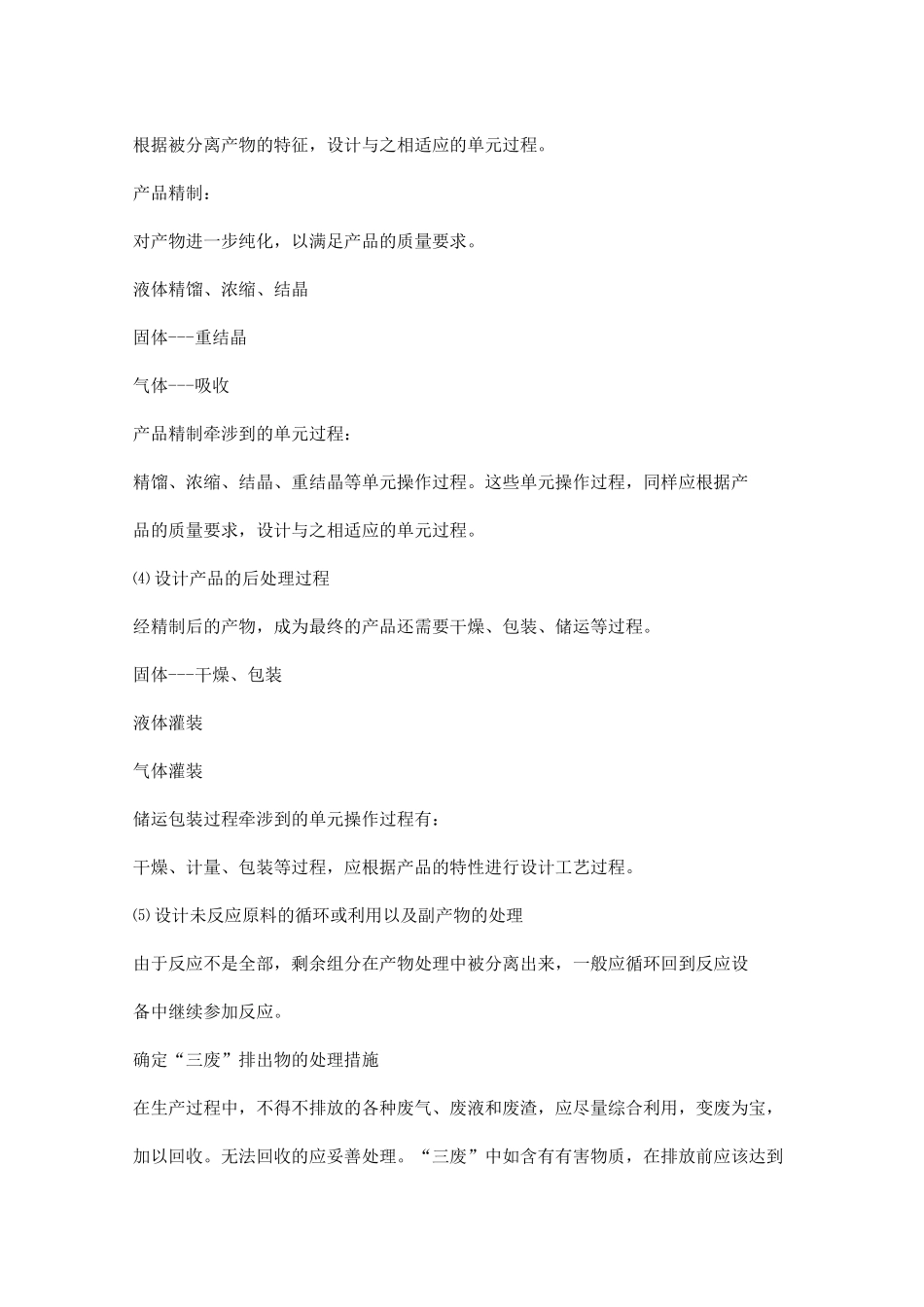 化工工艺流程设计方法_第3页