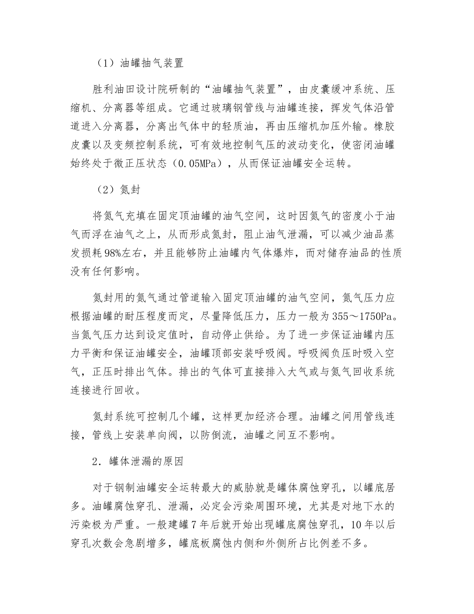 化工常用容器泄漏治理技术_第2页