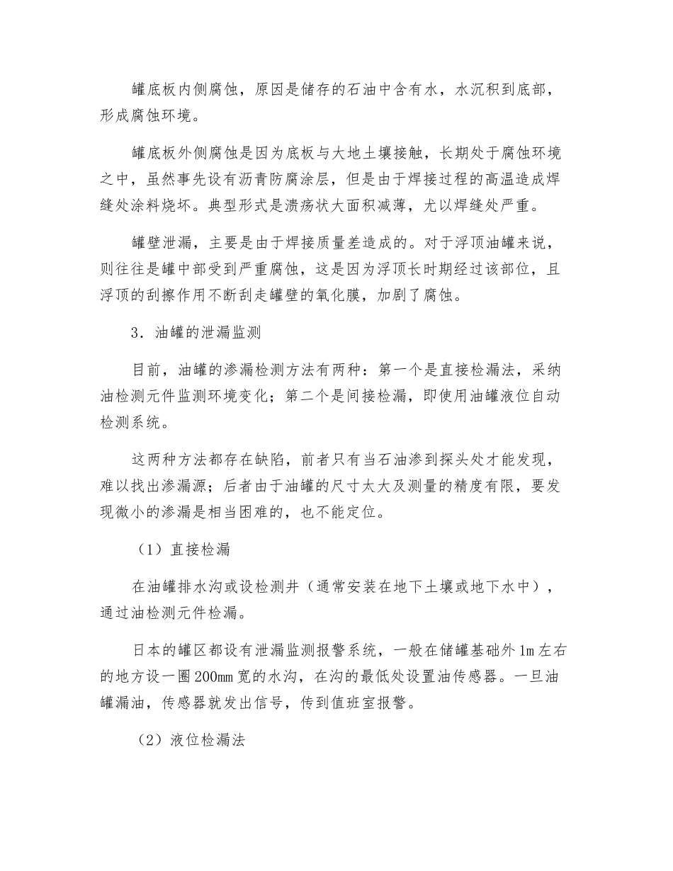 化工常用容器泄漏治理技术_第3页