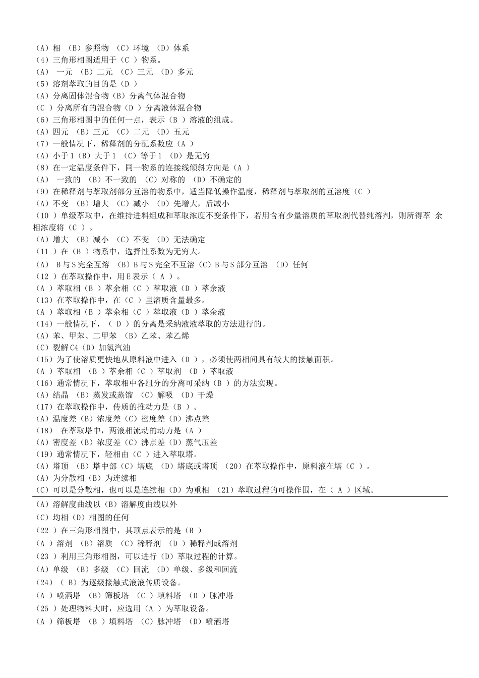 化工操作工习题集_第3页