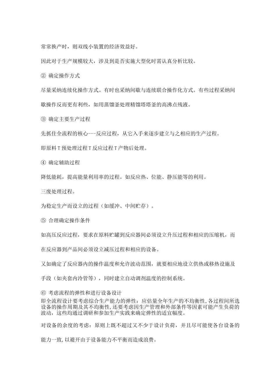 化工工艺路线确定的步骤_第2页