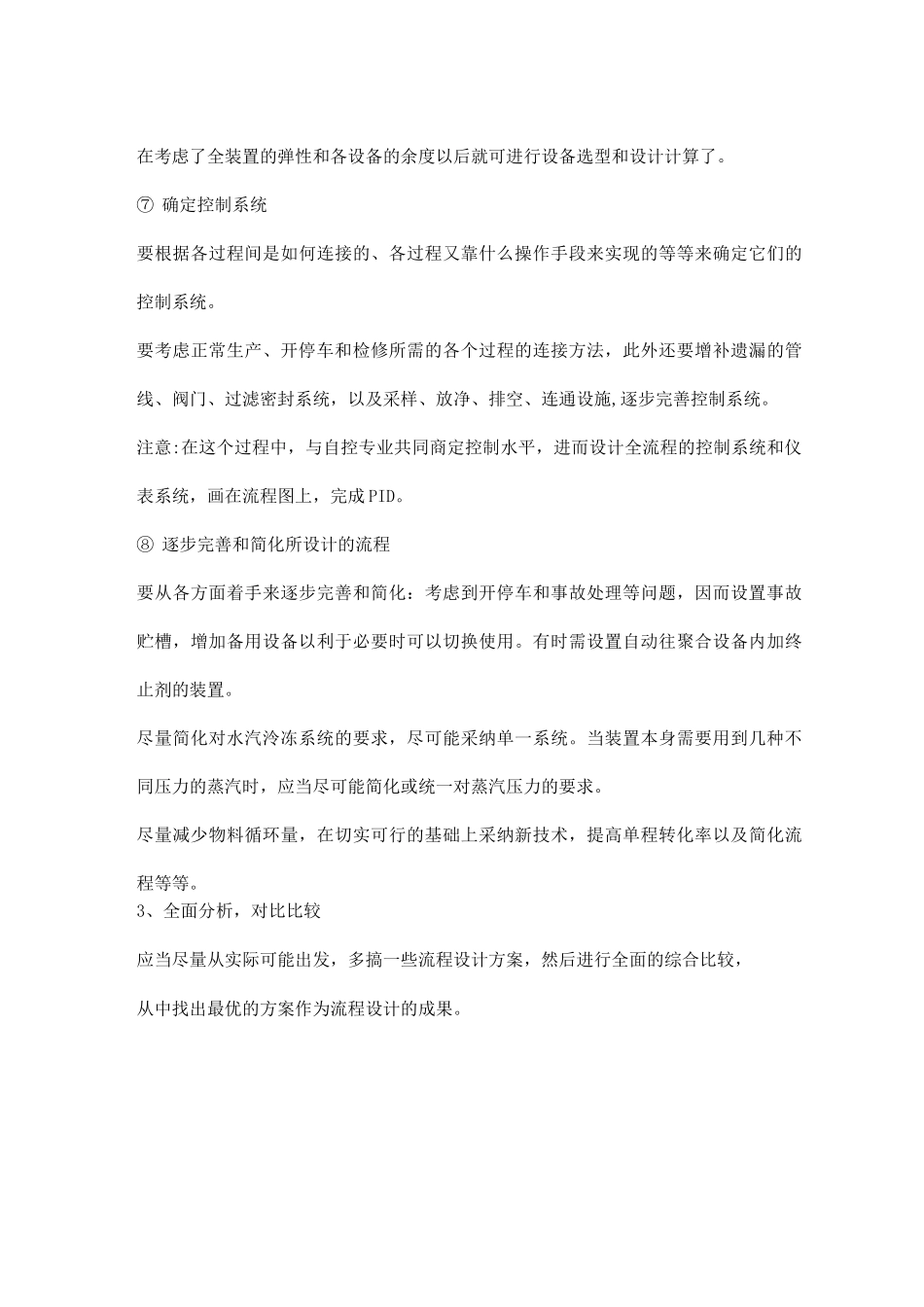 化工工艺路线确定的步骤_第3页