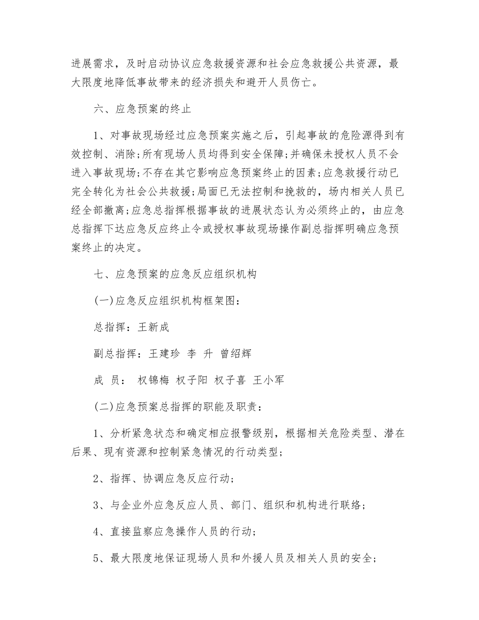 化工有限公司应急措施_第3页
