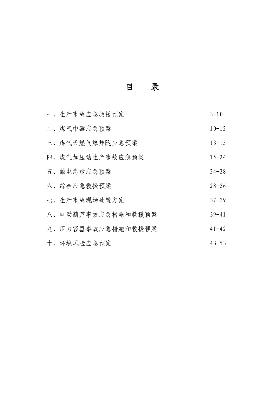 化工有限公司应急预案_第2页