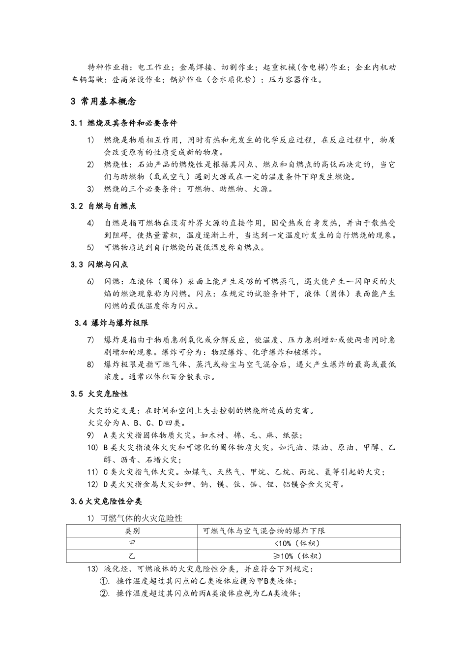 化工操作工岗位HSE培训完整版_第2页