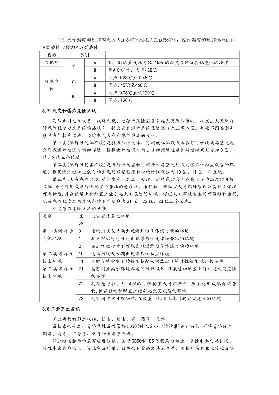 化工操作工岗位HSE培训完整版_第3页