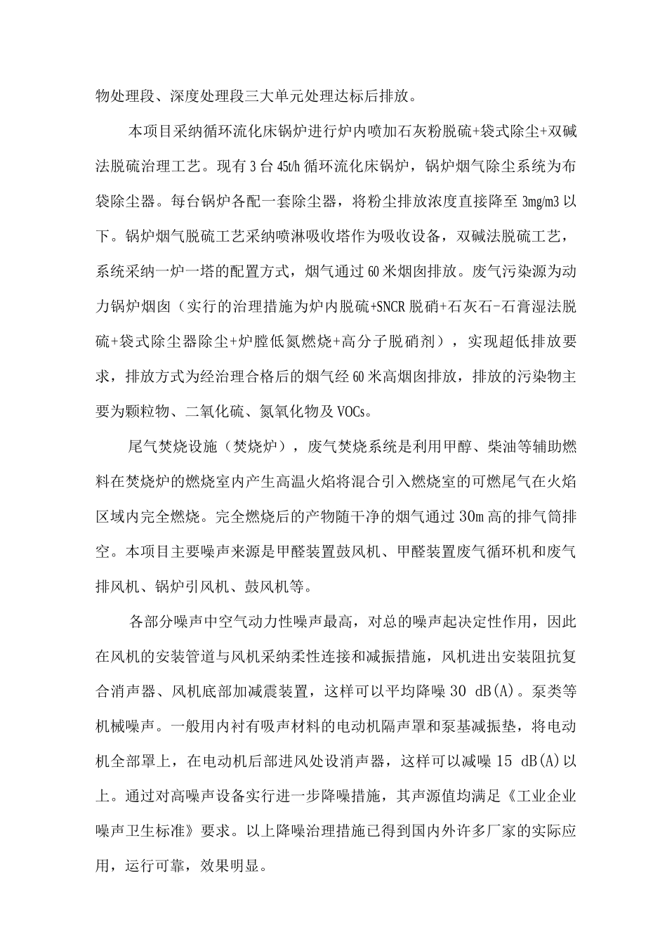 化工有限公司自行监测方案_第3页