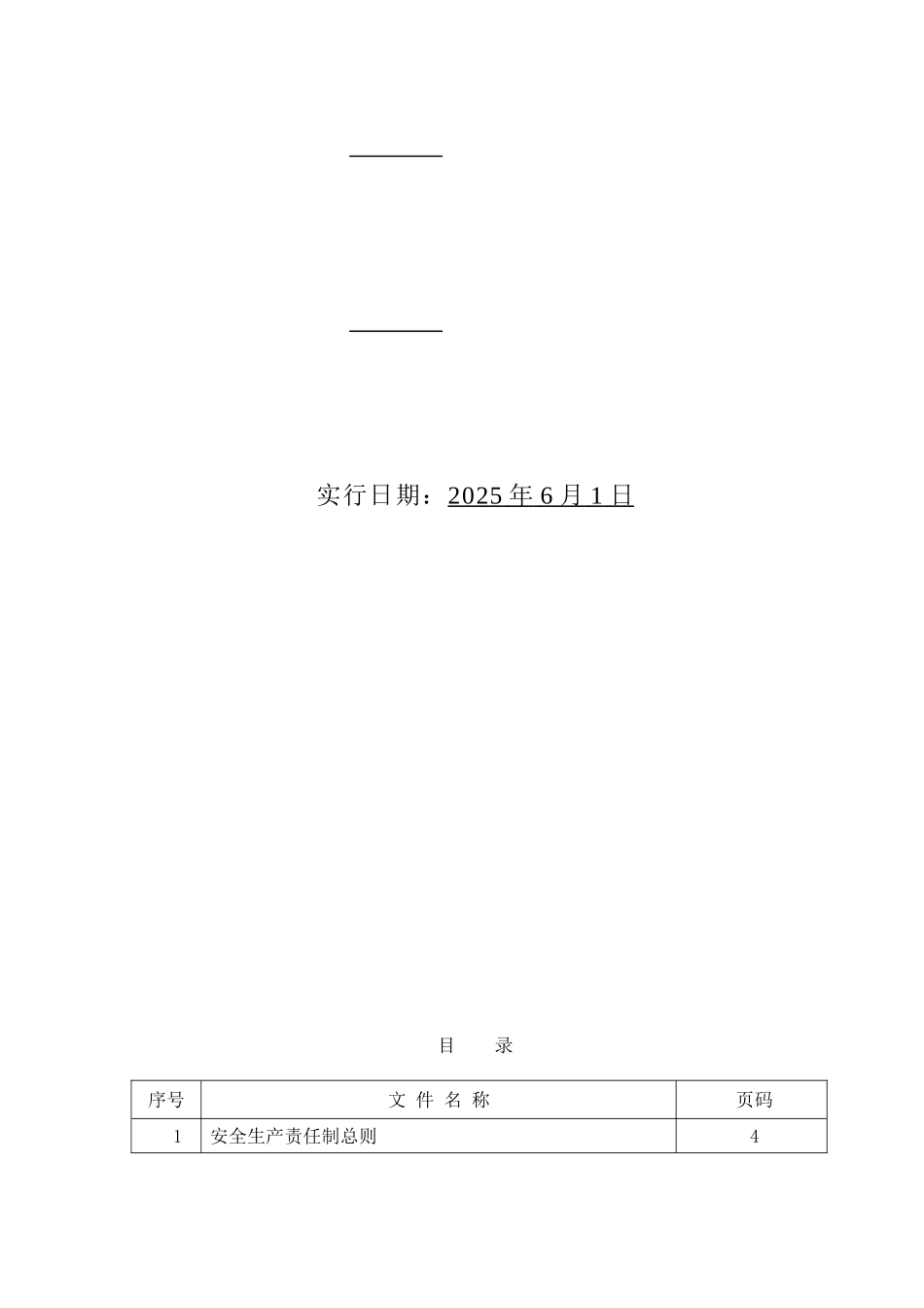 化工机械公司安全岗位职责汇编_第3页