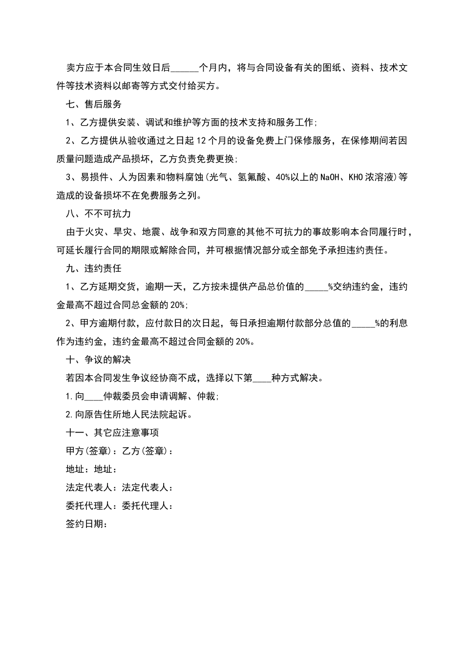 化工机械购销合同范本_第2页