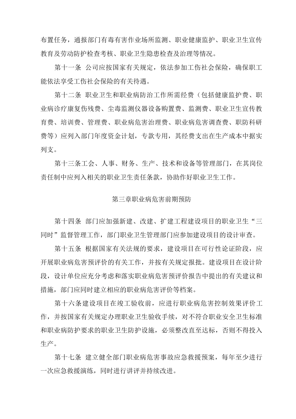 化工材料公司职业卫生、劳动防护管理制度_第3页