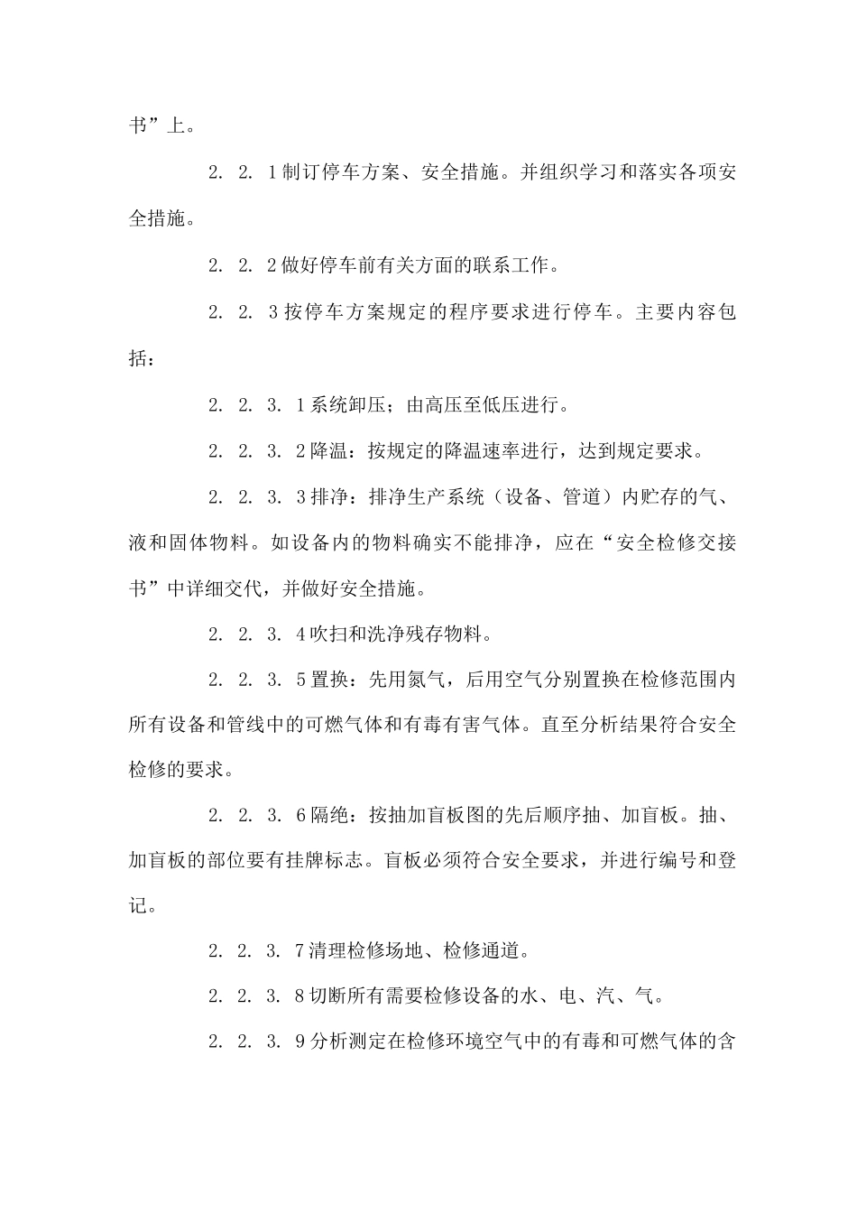 化工检修现场安全管理_第2页