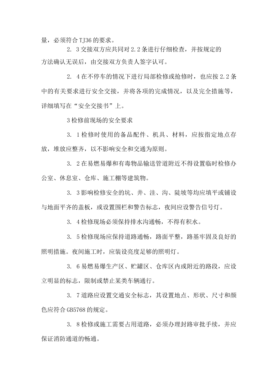化工检修现场安全管理_第3页