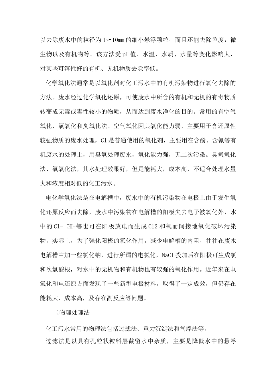 化工水处理多种技术工艺特点_第2页