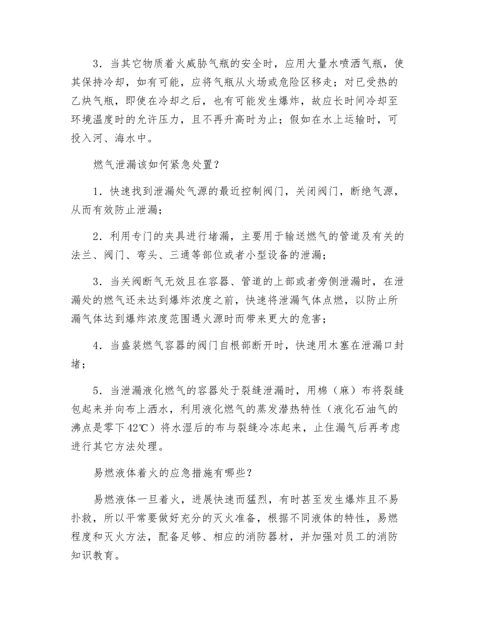 化工灾害应急自救常识_第2页
