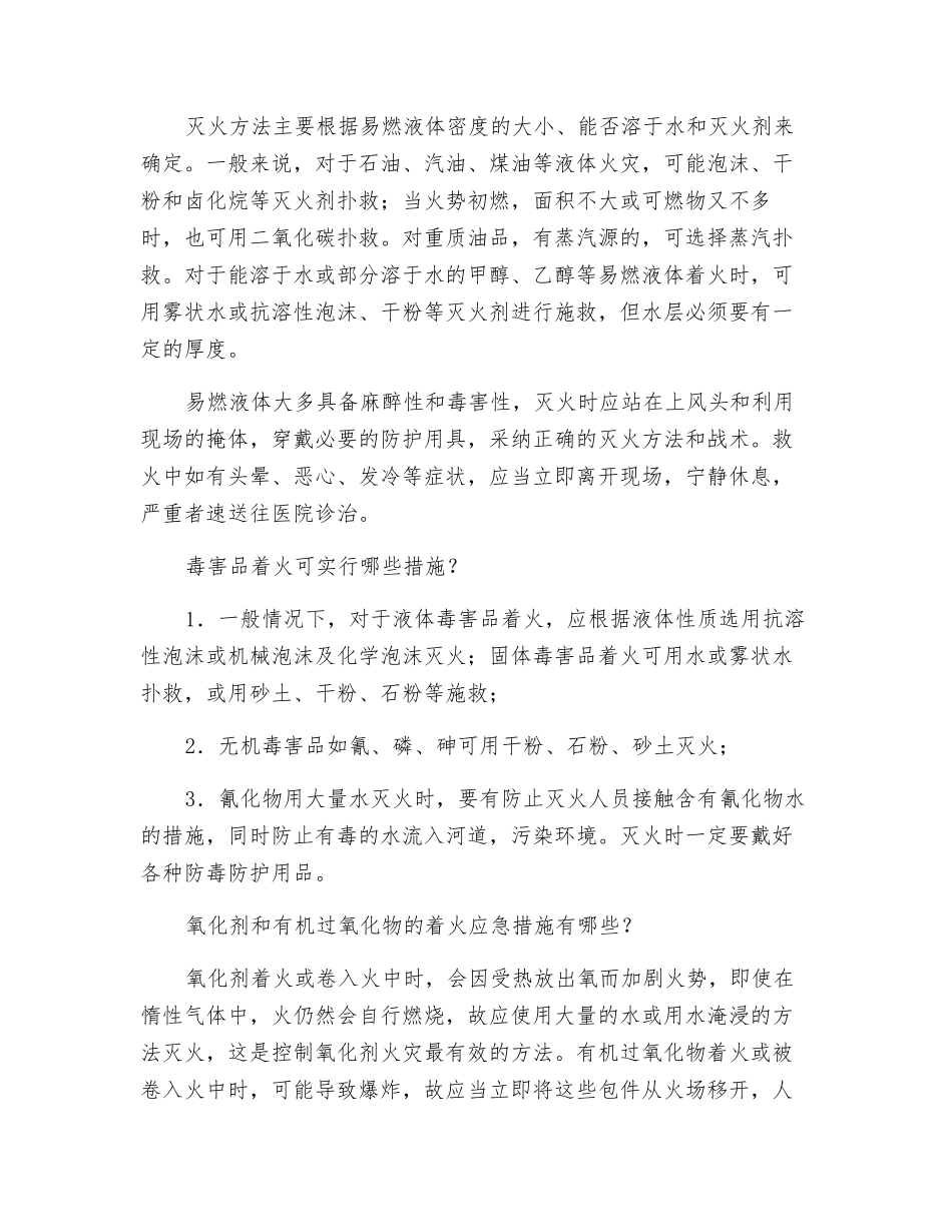 化工灾害应急自救常识_第3页