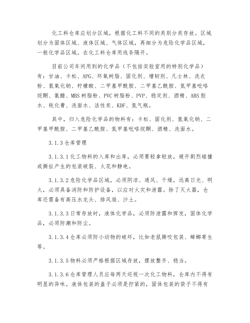 化工物料安全操作_第2页