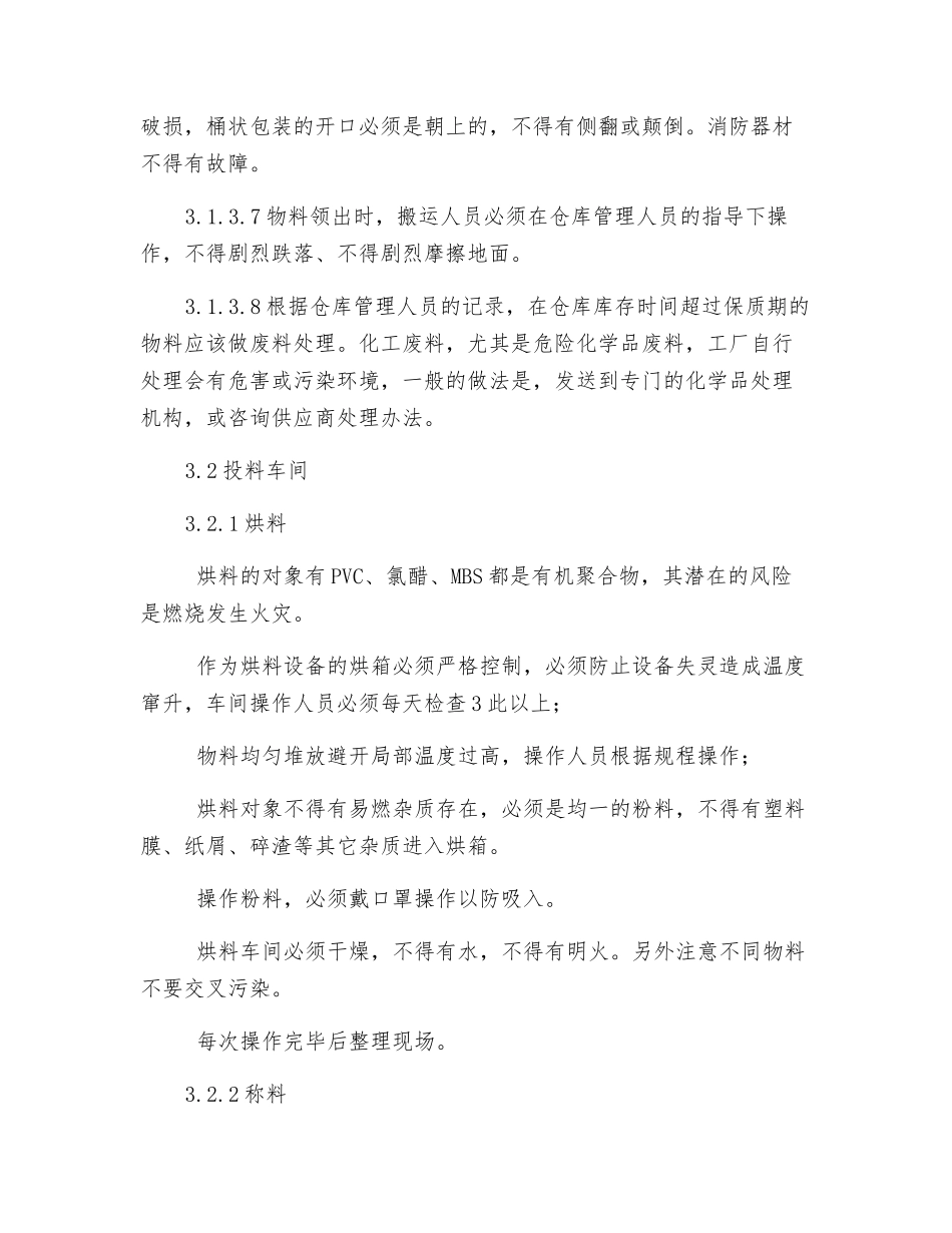 化工物料安全操作_第3页