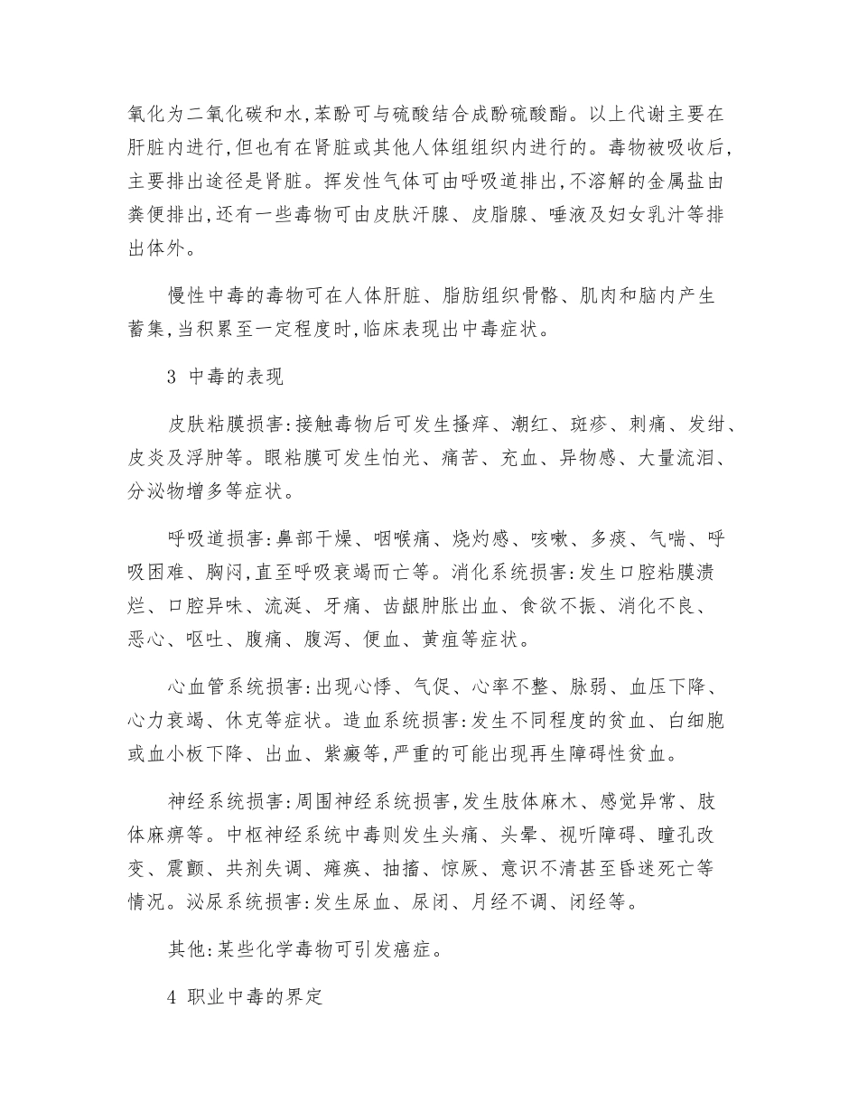 化工生产及储运过程中的职业中毒与防治_第2页