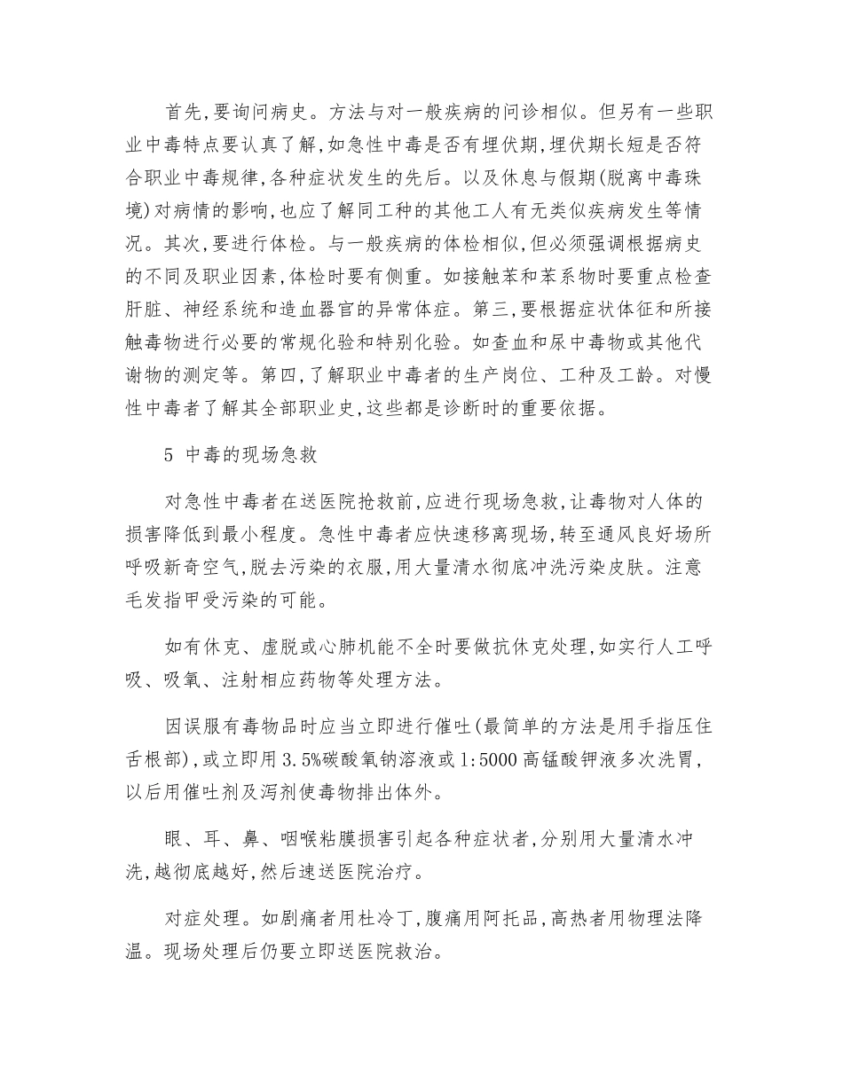 化工生产及储运过程中的职业中毒与防治_第3页