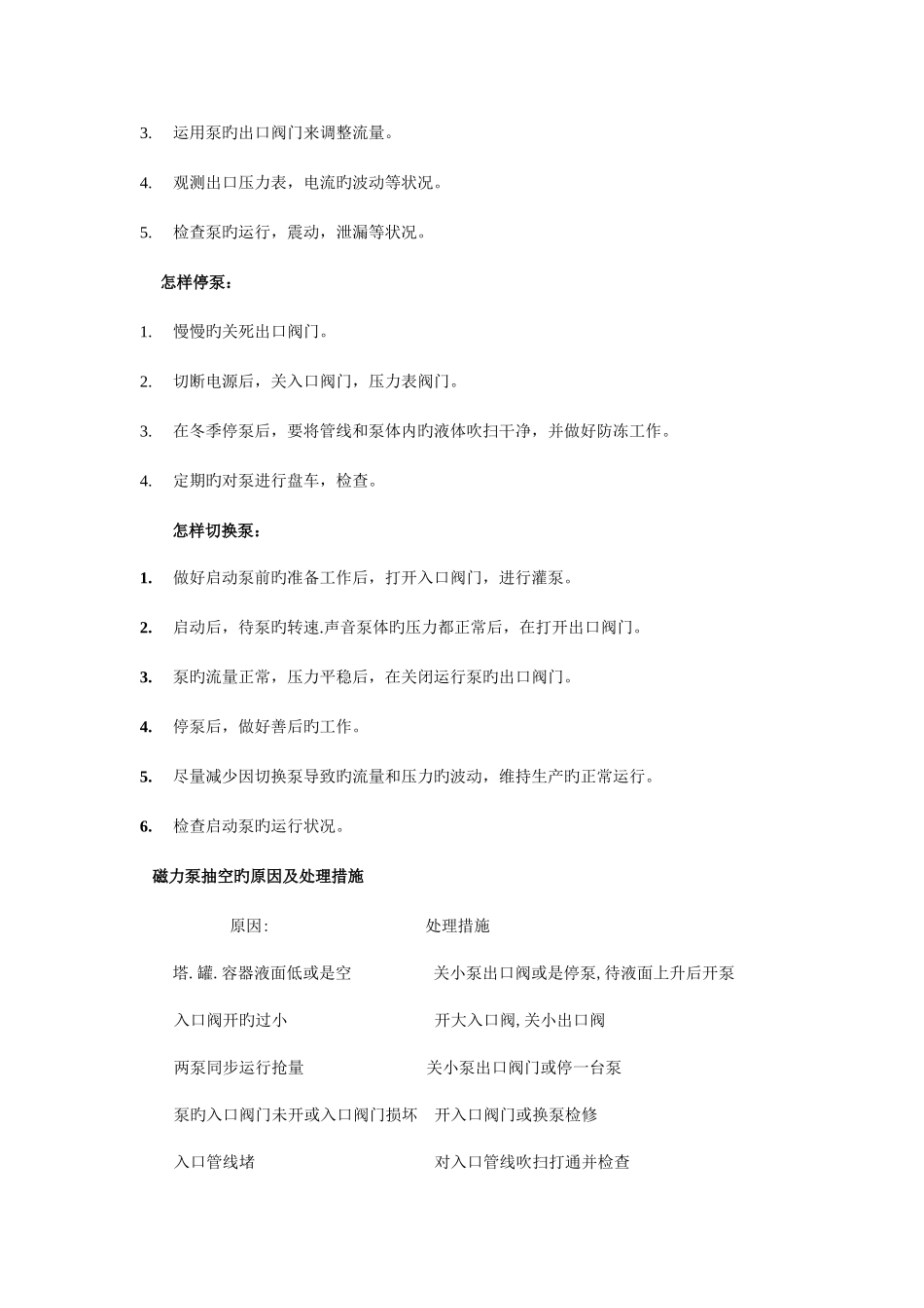 化工生产操作手册_第2页