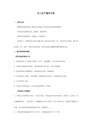 化工生产操作手册