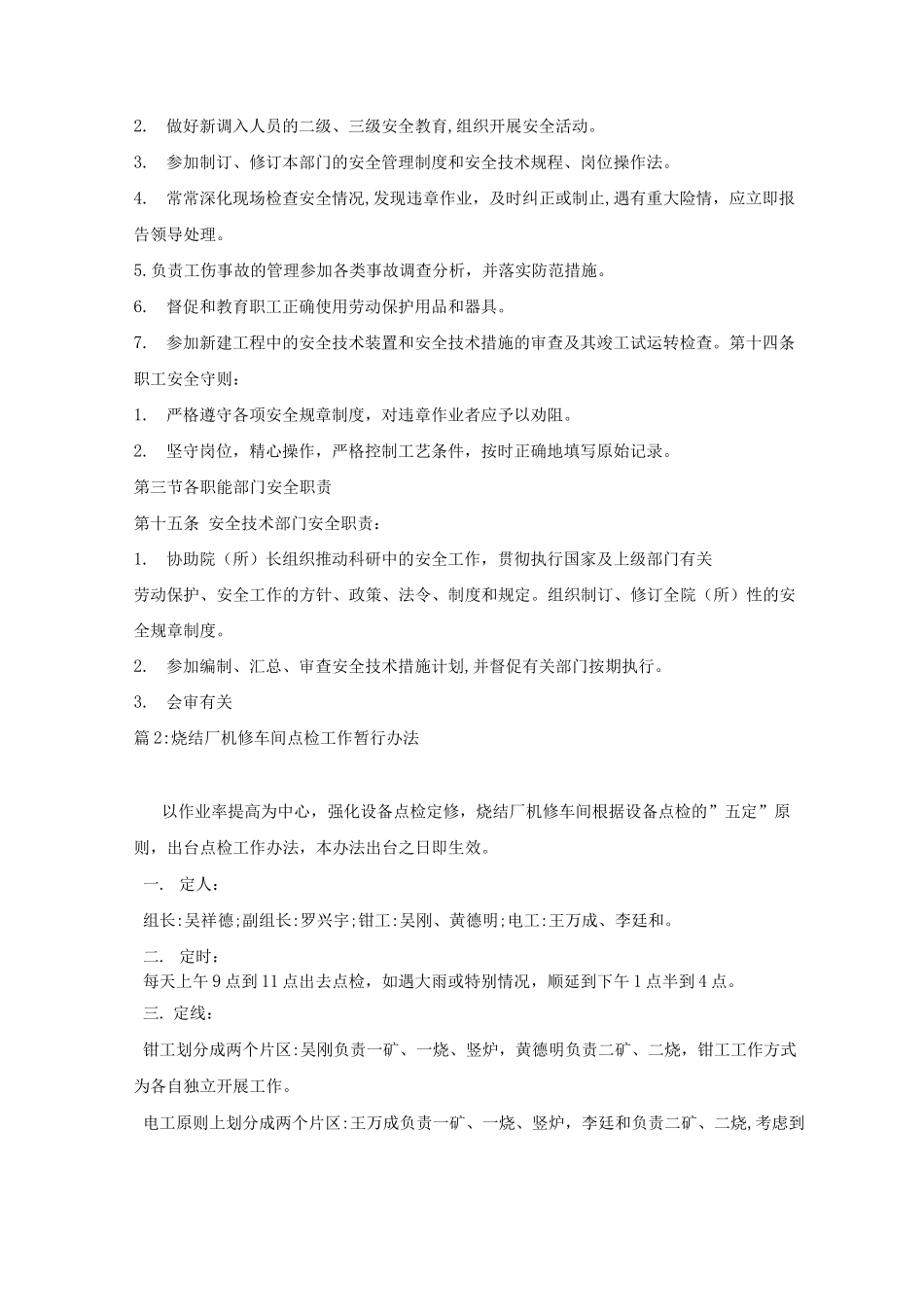 化工研究院安全管理暂行制度_第3页