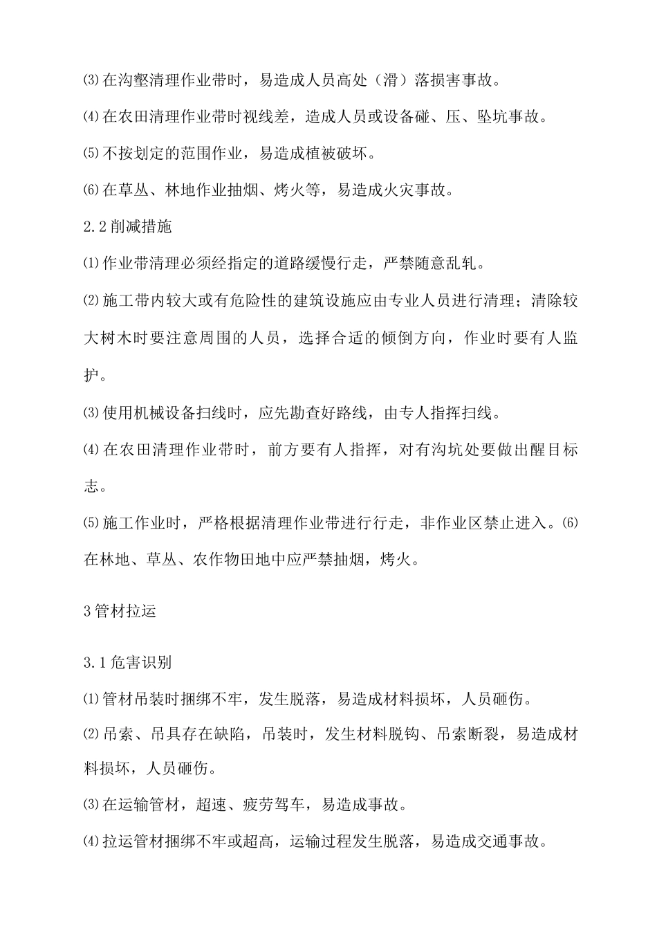 化工管道工程风险识别与控制_第2页