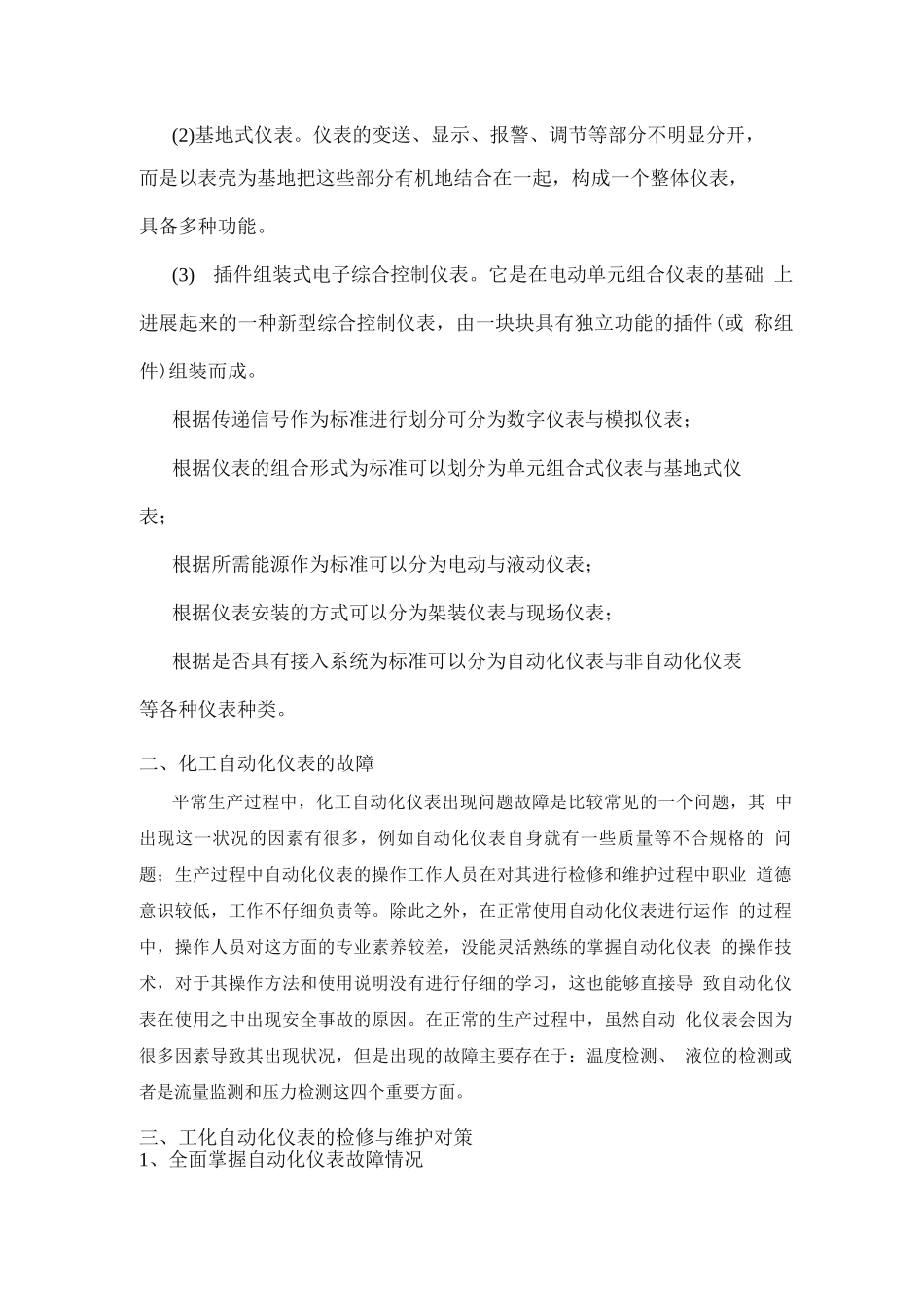 化工自动化仪表检修、维护_第2页