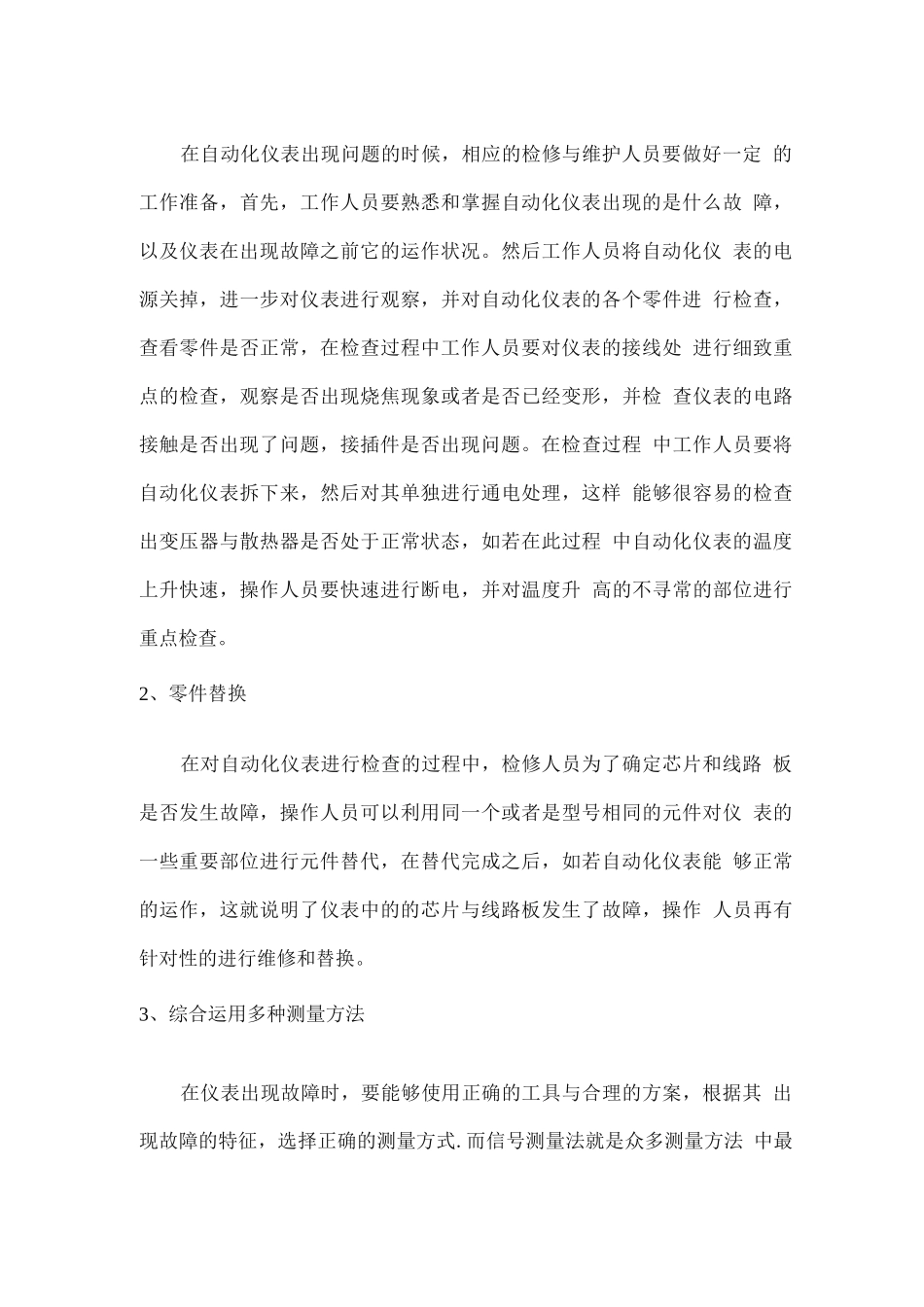 化工自动化仪表检修、维护_第3页