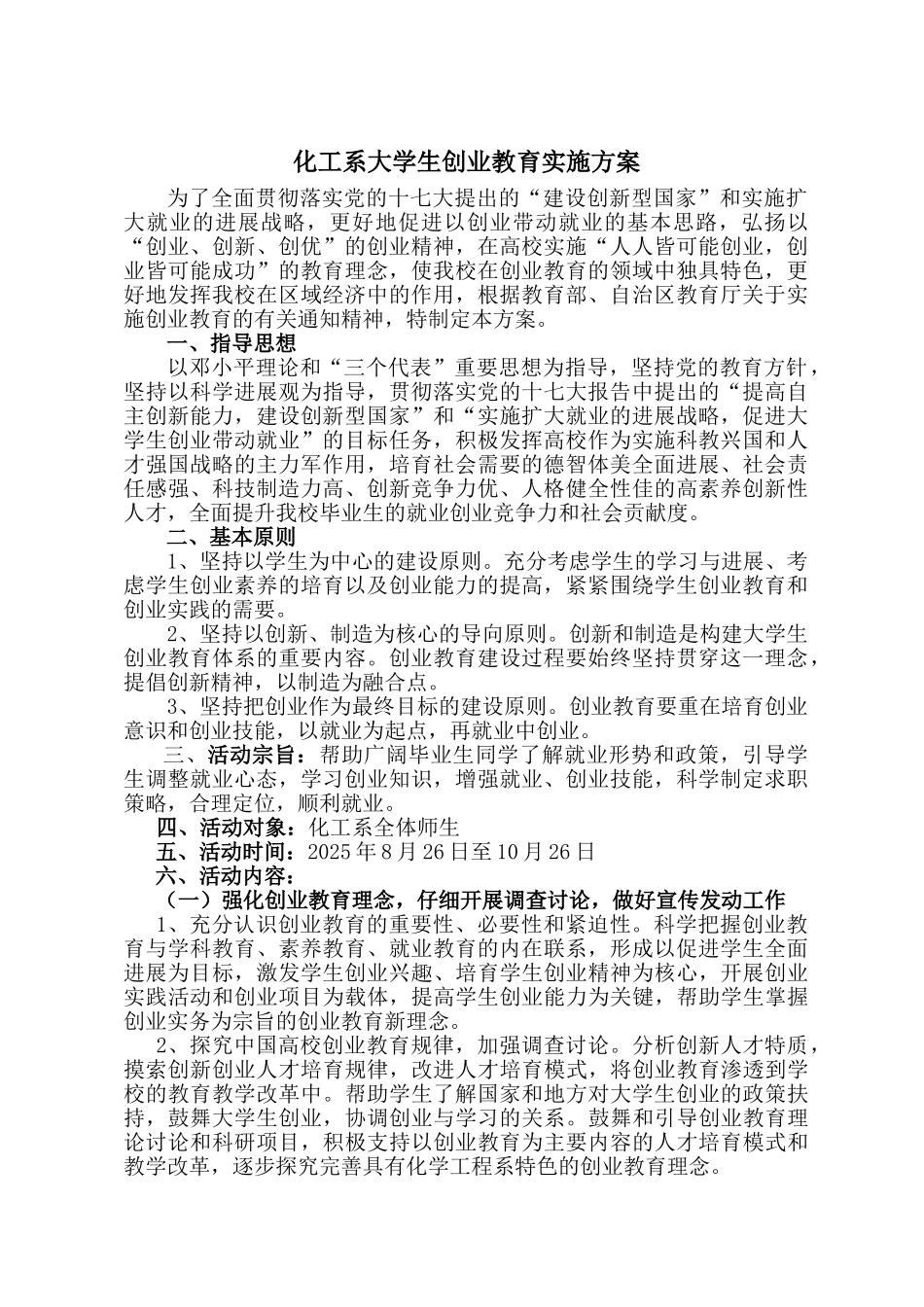 化工系大学生创业教育实施方案1_第1页