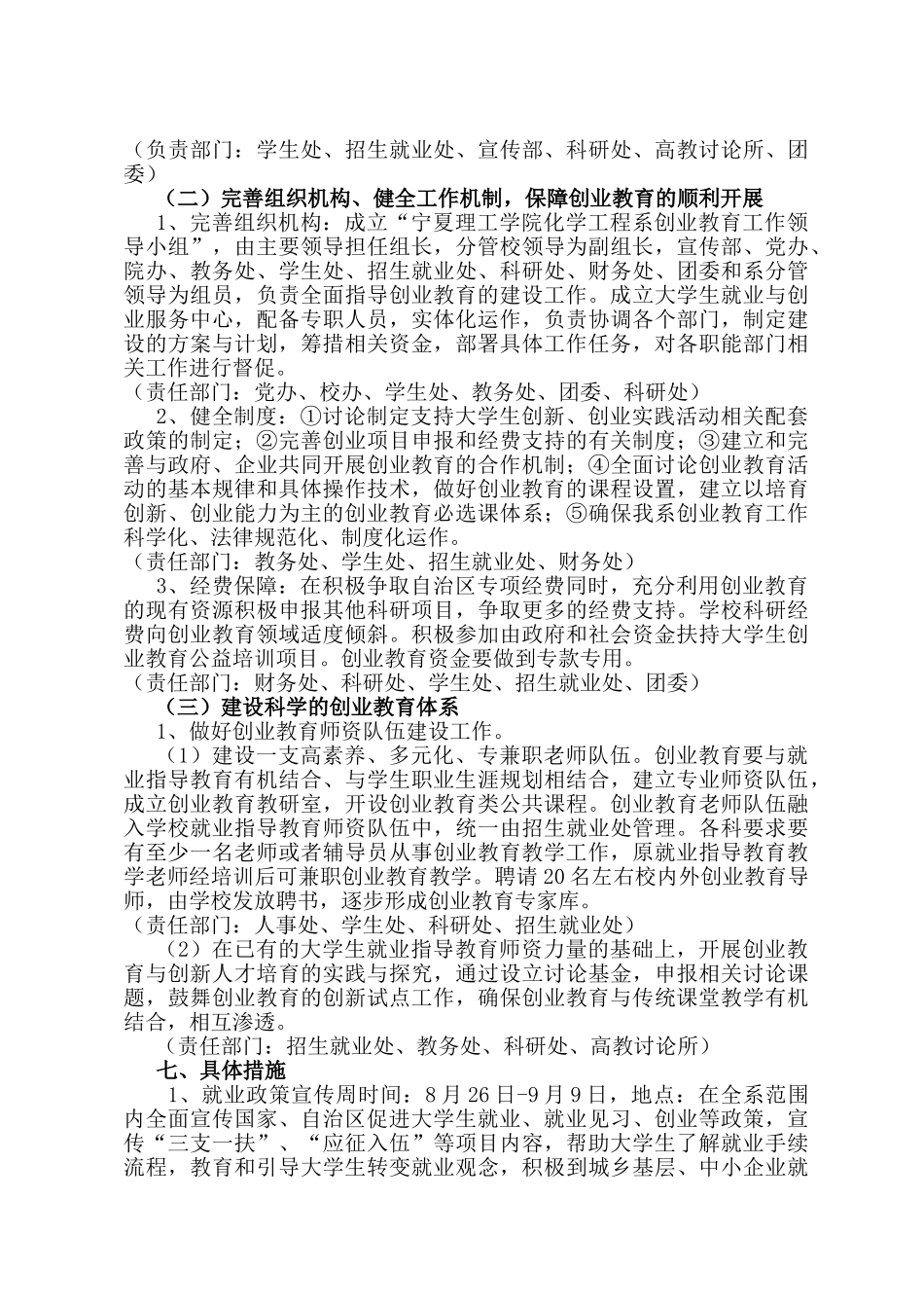 化工系大学生创业教育实施方案1_第2页