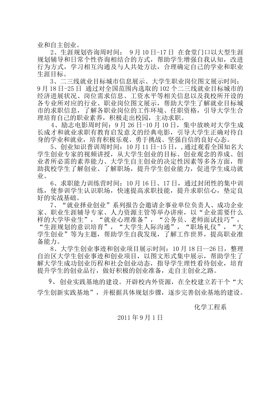 化工系大学生创业教育实施方案1_第3页