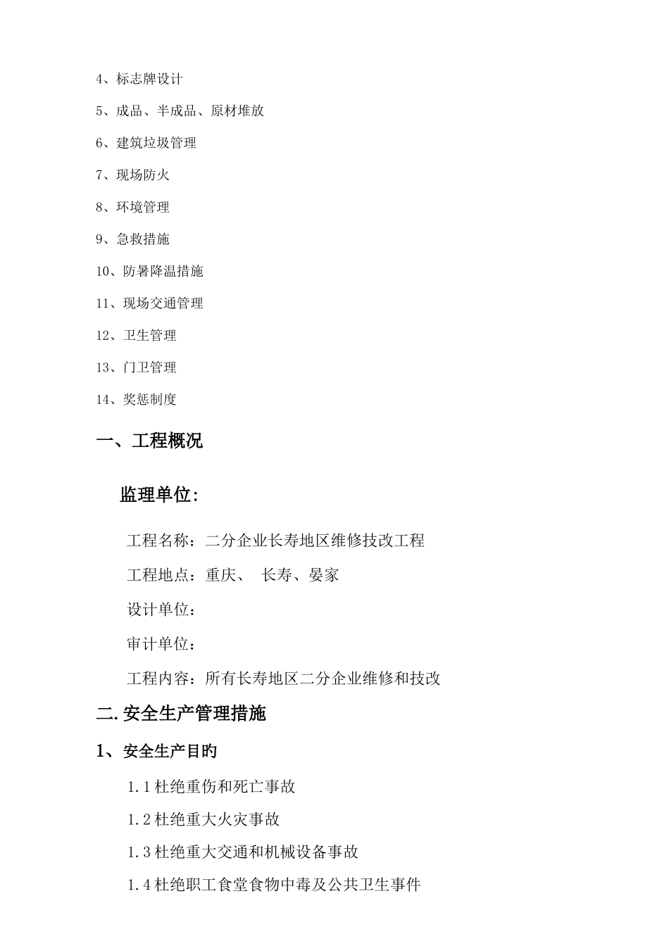 化工维保项目安全文明施工方案范文_第3页