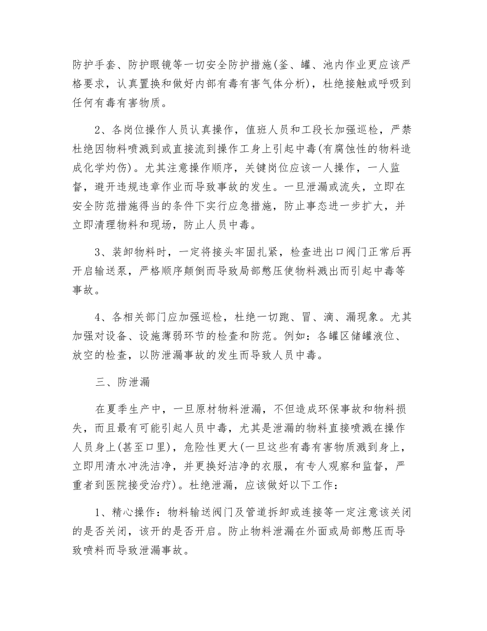 化工行业夏季安全生产九大防范要点_第2页