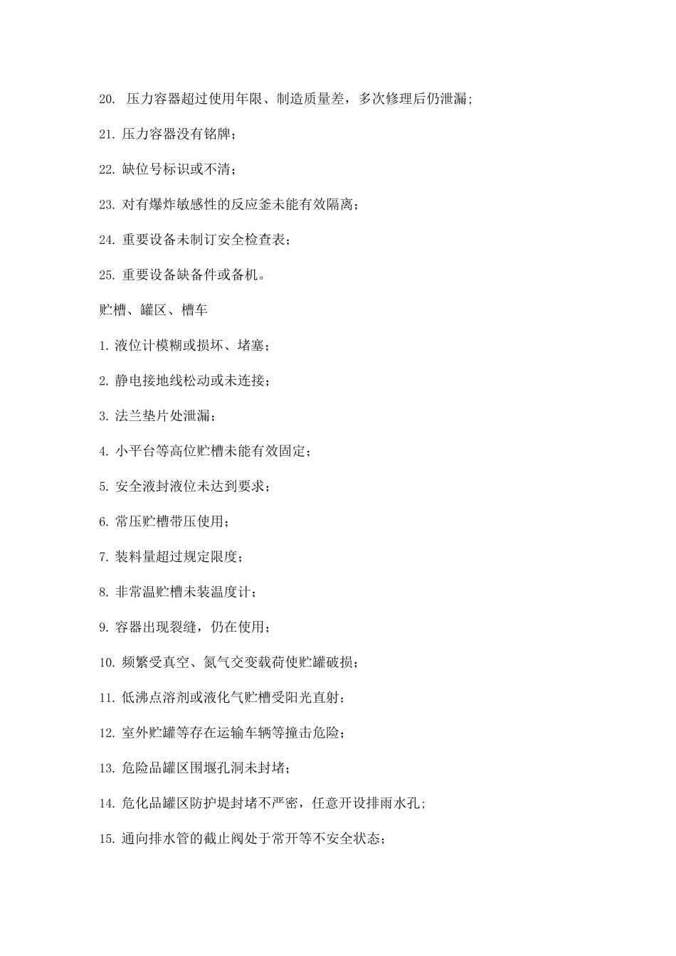 化工行业常见安全隐患_第2页